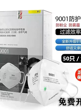 防尘口罩9001防工业粉尘9502+9502V+9501+KN95装修打磨电焊煤矿