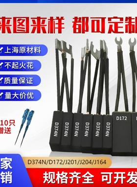 直流电机碳刷D374N/BD172 D214 D104 J164  J201 J204 J206超耐磨