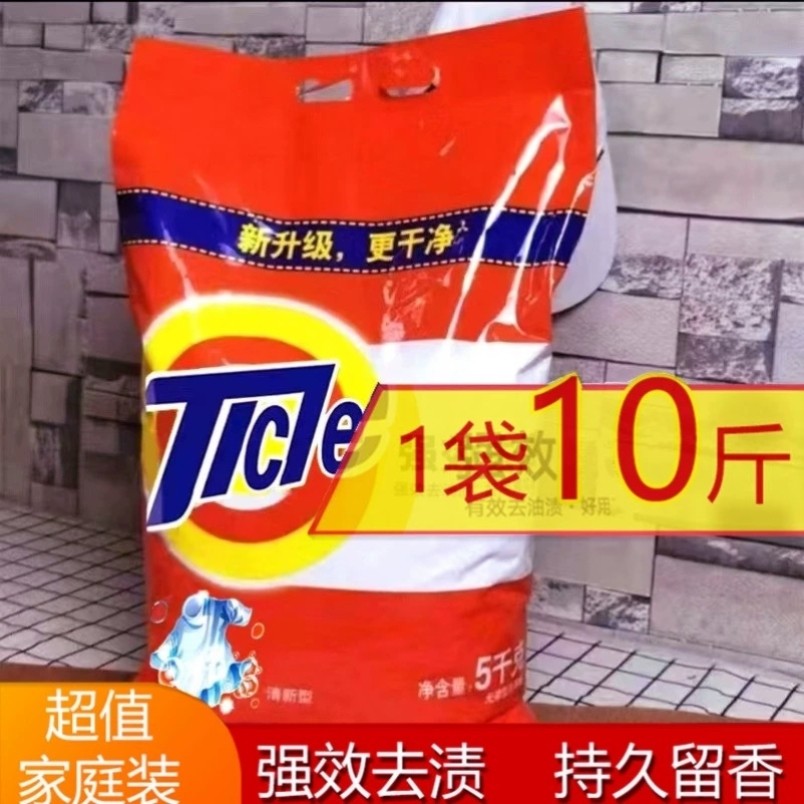 10斤正品洗衣粉家用实惠装强效洗衣粉