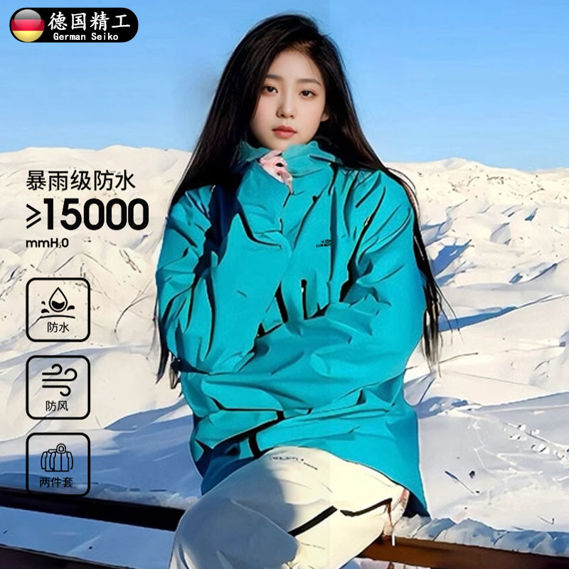 德国新款蓝色冲锋衣外套男女2025春秋季三合一户外防风连帽登山服