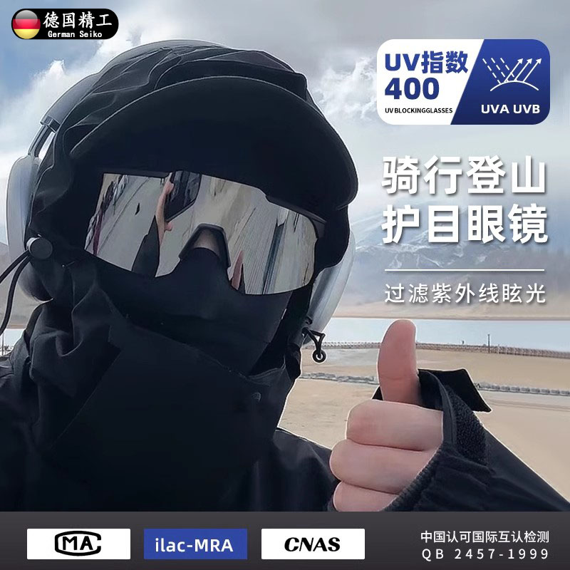 德国骑行眼镜防风沙户外运动墨镜男女款防紫外线太阳镜登山护目镜