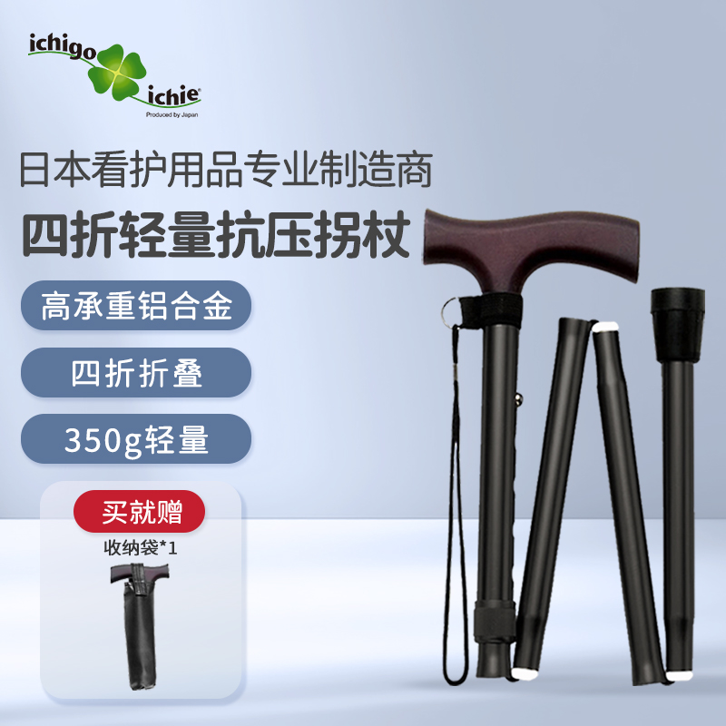 日本進口便攜式折疊拐杖伸縮手杖