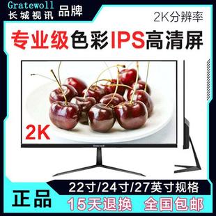 电脑监控显示屏幕ips 24英寸显示器2k直面27寸高清无边框护眼台式