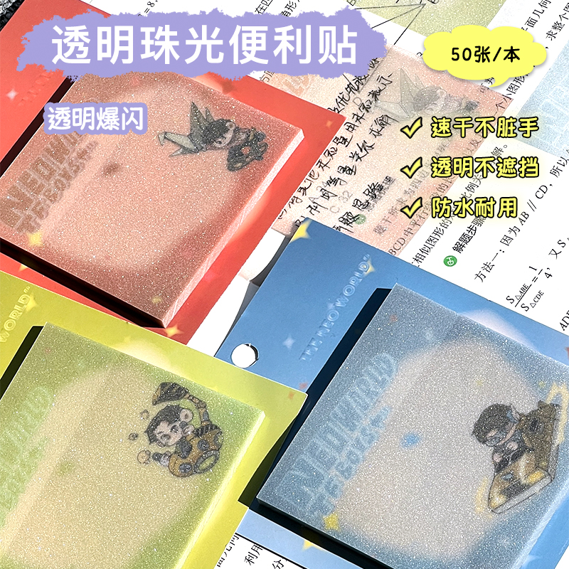 VOBAxTFBOYS周边珠光便利贴