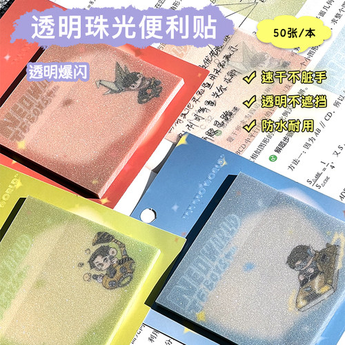 VOBAxTFBOYS周边珠光便利贴