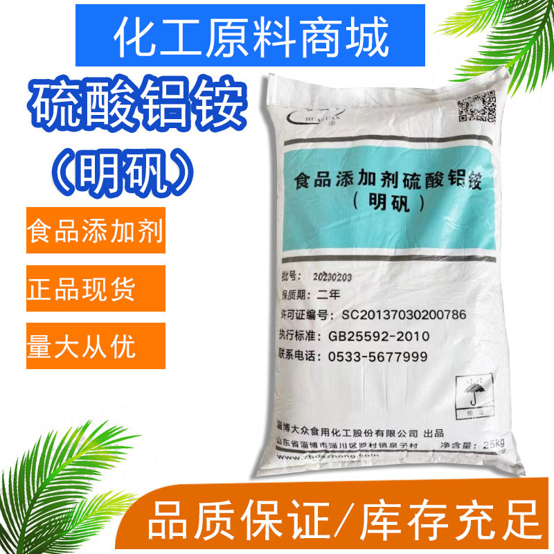 华冠食用明矾25KG白矾食品添加剂硫酸铝铵 净水食品增筋道炸油条