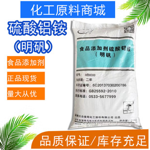 华冠食用明矾25KG白矾食品添加剂硫酸铝铵 净水食品增筋道炸油条