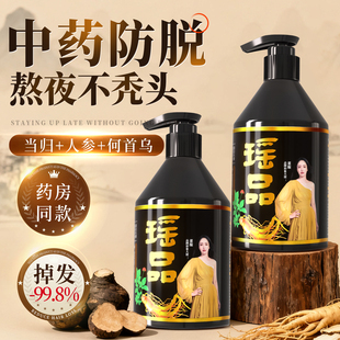 【熬夜党救星】瑶品苗坚植物防脱洗发水固发控油蓬松发量减少掉发