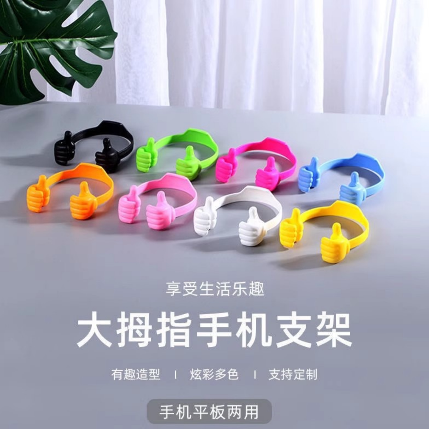 创意卡通笑脸旋转大拇指手机支架图片
