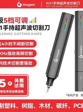 awgem手持超声波切割刀小型家用便携塑料水口树脂DIY电动雕刻工具