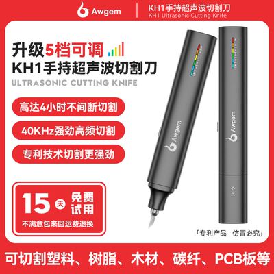 awgem手持超声波切割刀小