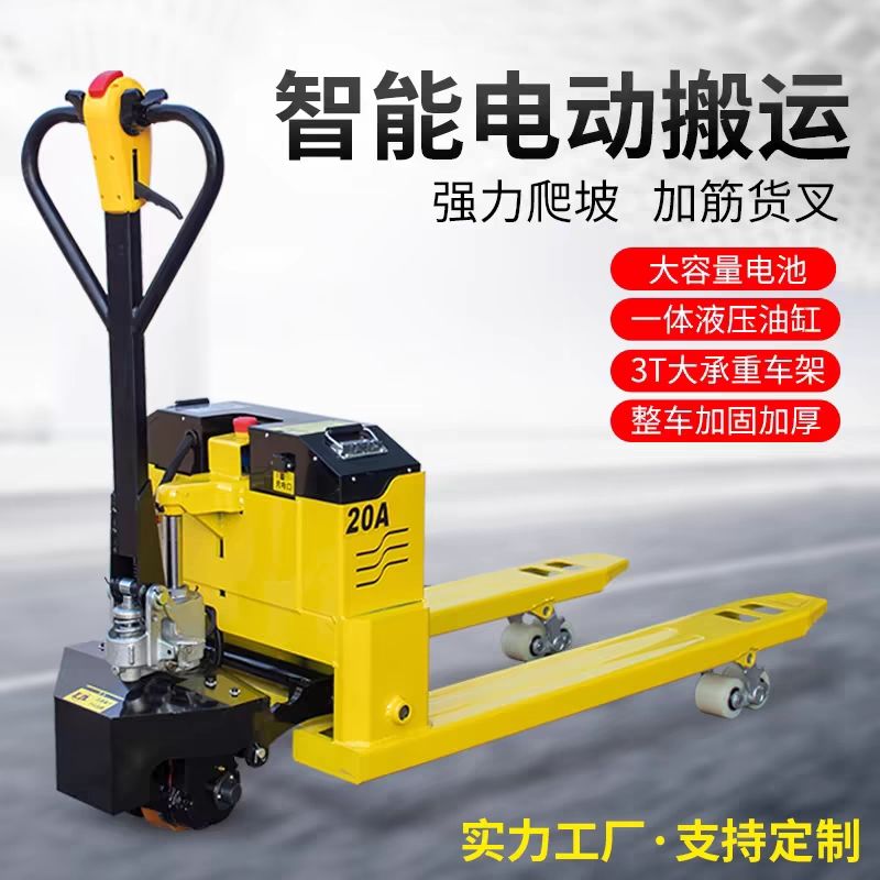 地牛电动叉车手动升降仓库小型锂电池搬运车越野托盘3吨2吨4液压