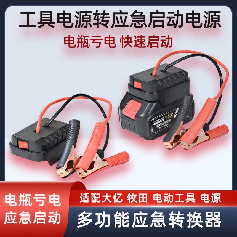 适用牧田大亿锂电池汽车