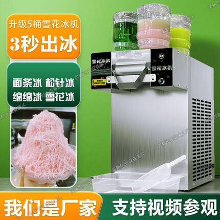 夏日雪花冰机商用摆摊雪冰机全自动雪花绵绵冰沙机冰淇淋制冰机