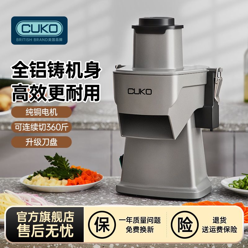 英国cuko电动切菜机切丁
