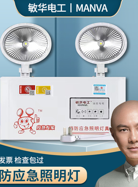 敏华劳士消防应急灯应急照明灯led停电疏散安全出口双头应急灯