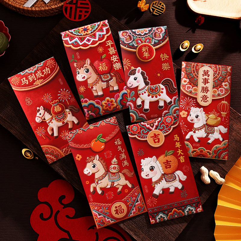 2026马年新款红包卡通彩绘刺绣风新年儿童压岁新春过年通用利是封,节庆用品/礼品,红包/利是封,淘宝优惠券,粉丝福利购,淘宝优惠卷
