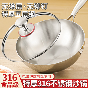 瑞安升级款传家锅特厚316不锈钢不粘锅食品级电磁炉不粘锅炒锅