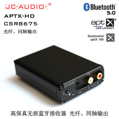 JC-SQ1发烧级蓝牙接收解码器 CSR8675蓝牙5.0支持LDAC APTXHD
