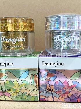 Demejine 大美今日霜+晚霜套装化妆品满300包邮