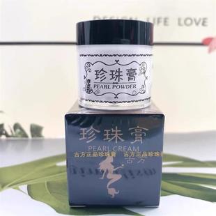正品南澳古方珍珠膏男女生素颜面霜去痘粉刺淡化痘印养肤提亮肤色