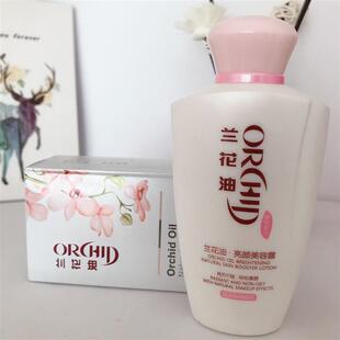 正品雅丽丝兰花油美容露包邮补水保湿滋养