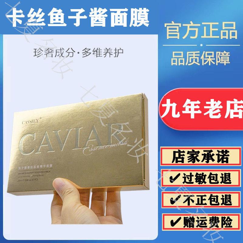 卡丝鱼子酱寡肽肌能精华面膜保湿补水淡化细纹舒缓肌肤紧致光泽正