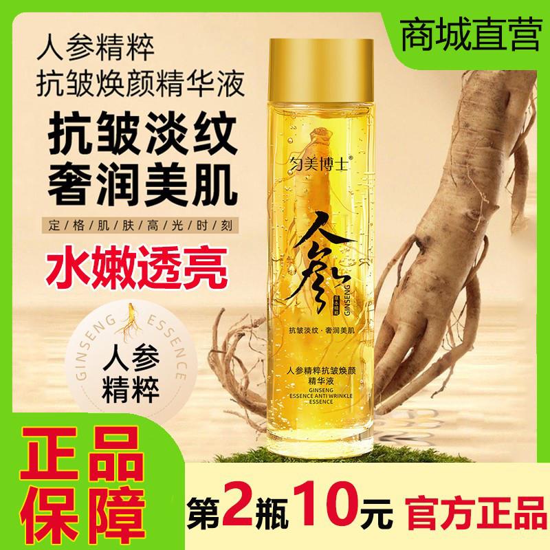 匀美博士人参精粹抗皱焕颜精华液紧致提拉抗衰老去改善皱纹保湿正