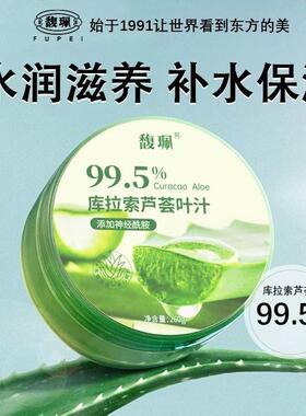 正品馥珮芦荟胶库拉索芦荟补水保湿滋润清爽水润改善皮肤干燥粗糙