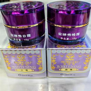 包邮原装正品安婷秀ANTINGXIU面霜日霜晚霜套装美容淡班霜