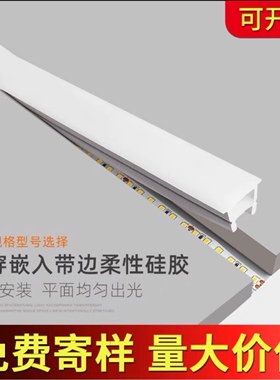 嵌入式免穿柔性硅胶灯罩面带盖板led线性灯槽软线条灯线槽灯套管