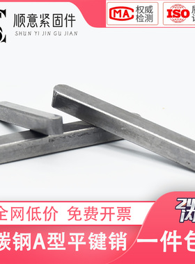 A3碳钢平键销双圆头销子GB1096A型键条键槽定位销子轴销子M3-M20