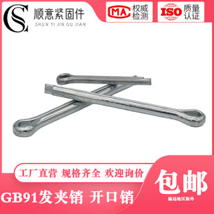 M12 120 GB91开口销镀锌发夹销卡销M1M1.5M2M3M3.5M4