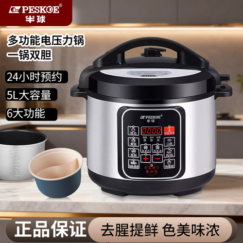 半球鸳鸯电压力锅单胆双胆压力锅