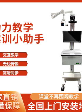 移动实训小助手示教课堂录制设备多细节特写镜头设备学校示教设备