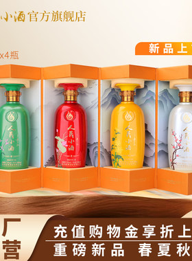 【重磅新品】人民小酒 清酱香型白酒春夏秋冬53度500ml*4瓶礼盒装