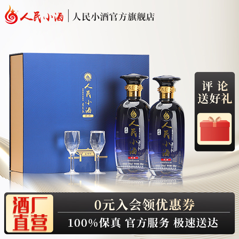 人民小酒同愿  53度500ml礼盒2瓶清酱香型纯粮食白酒年货送礼礼盒