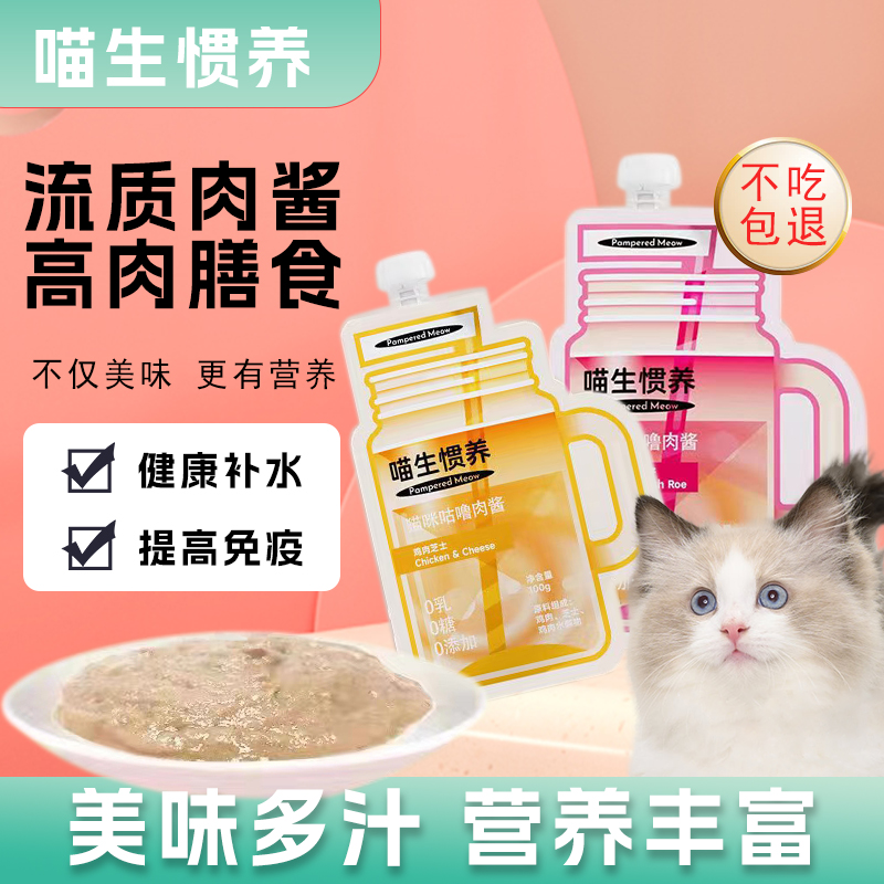 吸吸肉酱补充营养猫咪宠物猫条猫罐头湿粮包猫零食鲜肉优质吸收