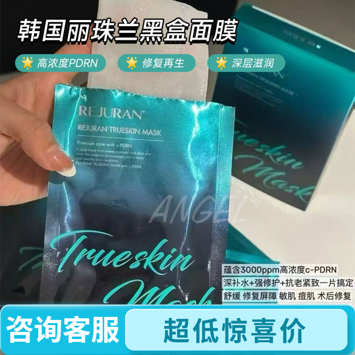丽珠兰黑盒修护面膜Rejuran