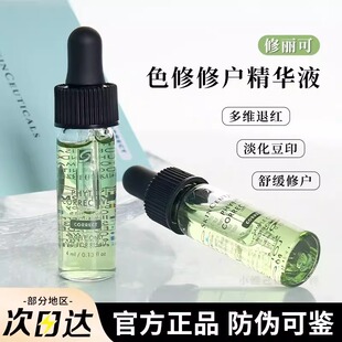 杜克/修丽可色修精华液中舒缓肌肤保湿修复红血丝小样4ml