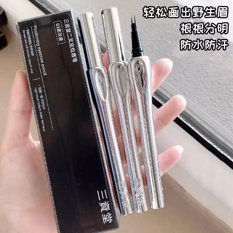 三资堂二叉眉笔防水防汗不晕染根根分明野生眉轻松画出门液体眼线