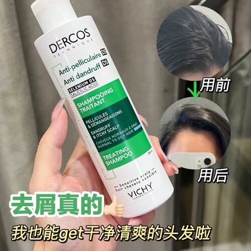 法国薇姿绿标洗发水 DERCOS 绿标控油 改善头屑 止痒蓬松滋养