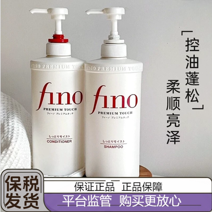 fino芬浓洗发水露控油蓬松去屑止痒护发素滋养柔顺改善毛躁