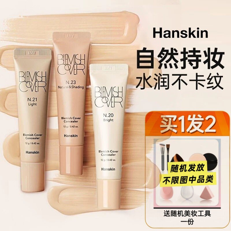 韩斯清遮瑕膏粉霜黑眼圈痘印