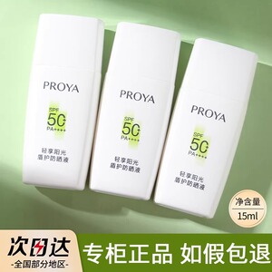 珀莱雅盾护防晒霜小样25ml隔离乳遮瑕防水防汗油皮正品试用装