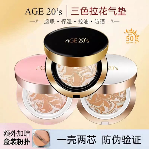 爱敬气垫遮瑕持久不脱妆age20s新款四色拉花正品黑金bb霜粉底