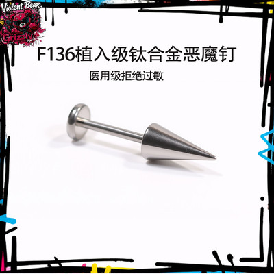 唇钉钛合金耳钉内螺纹穿刺恶魔钉