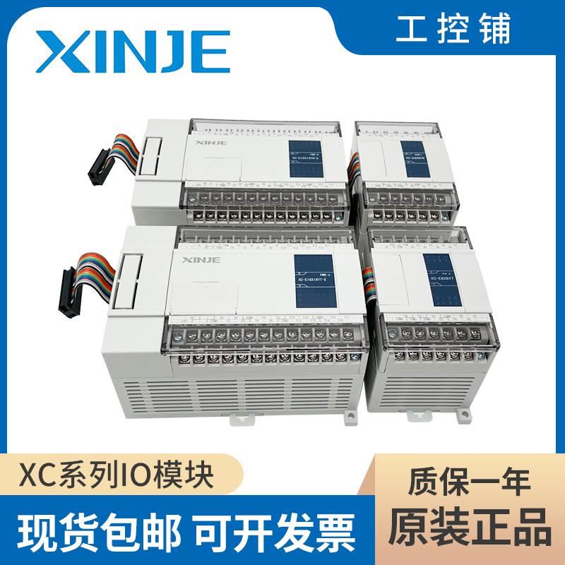 全新原信捷I/O输入输出模块XC-E8X8YR/8X8YT/E16X16YR/E16X16YT-E