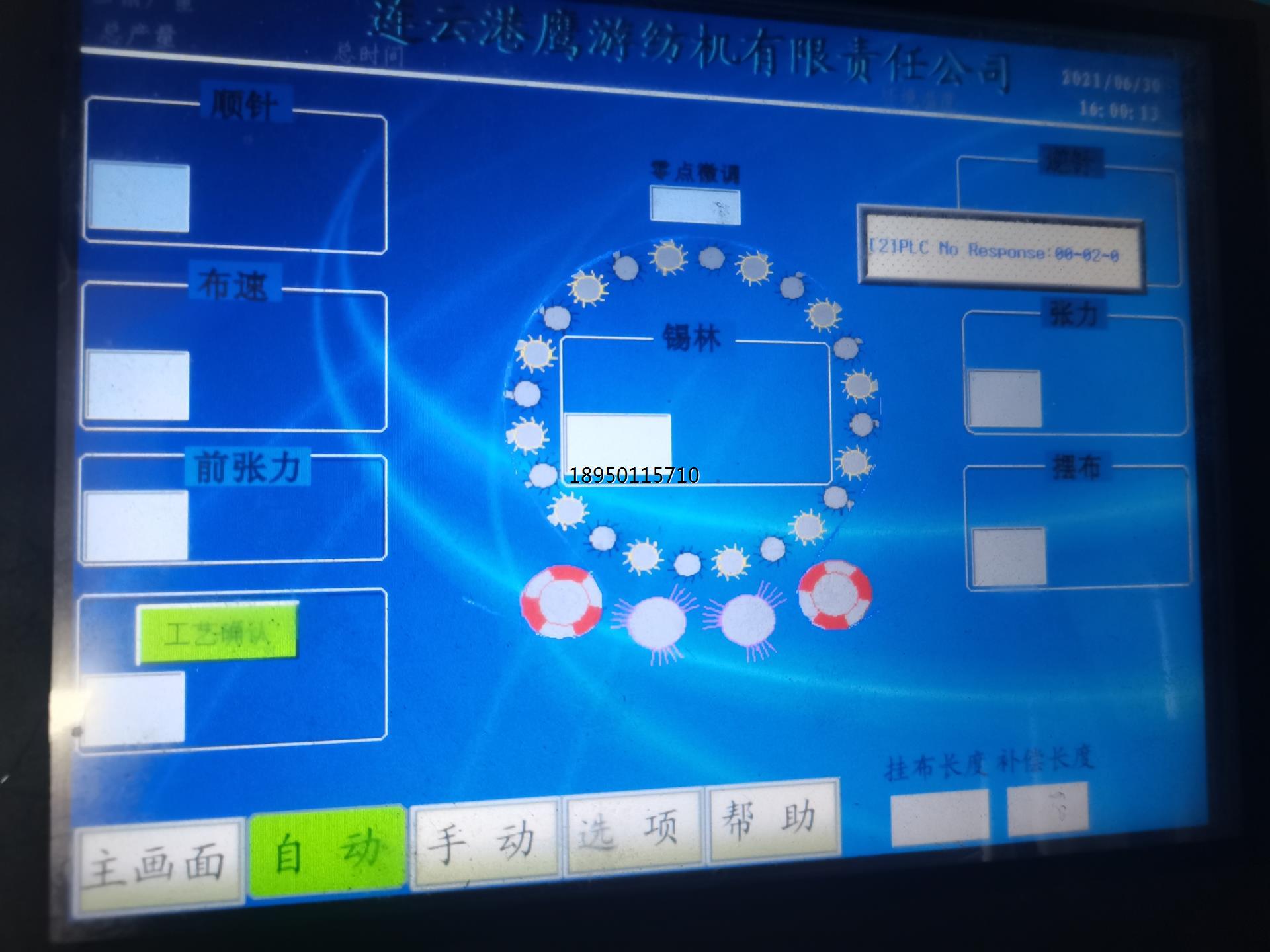 步科触摸屏 MT4523T带拉毛机起毛机抓毛机梳毛机