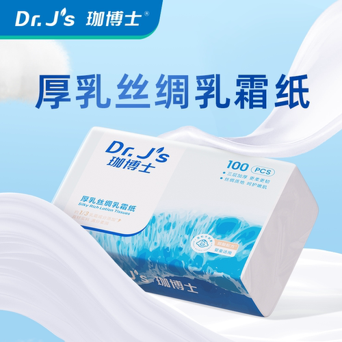 珈博士婴儿保湿乳霜纸云柔便携